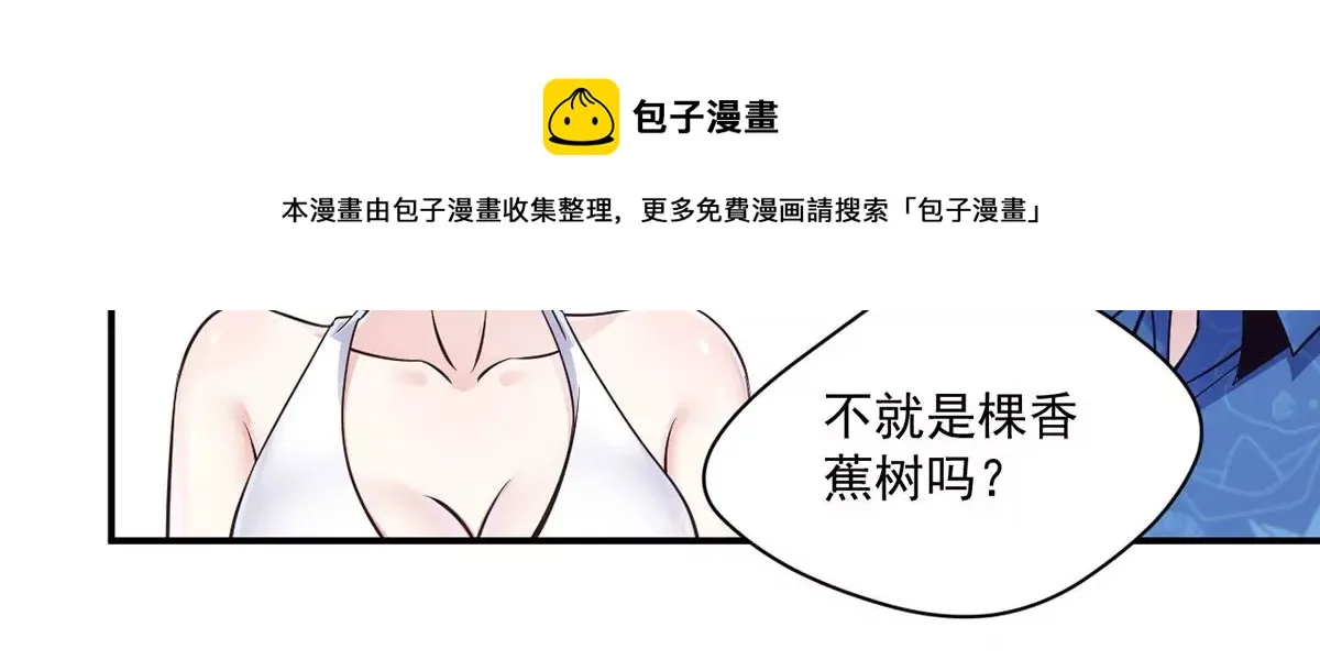 第212话 香蕉那么大！ 第18页