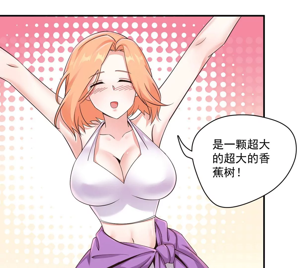 第212话 香蕉那么大！ 第19页