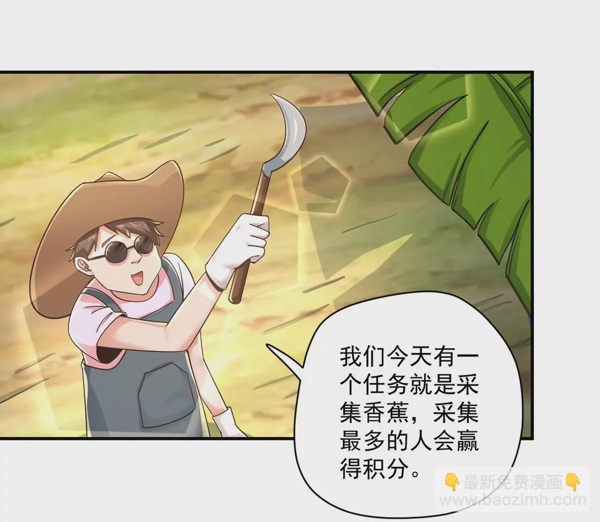 第212话 香蕉那么大！ 第23页