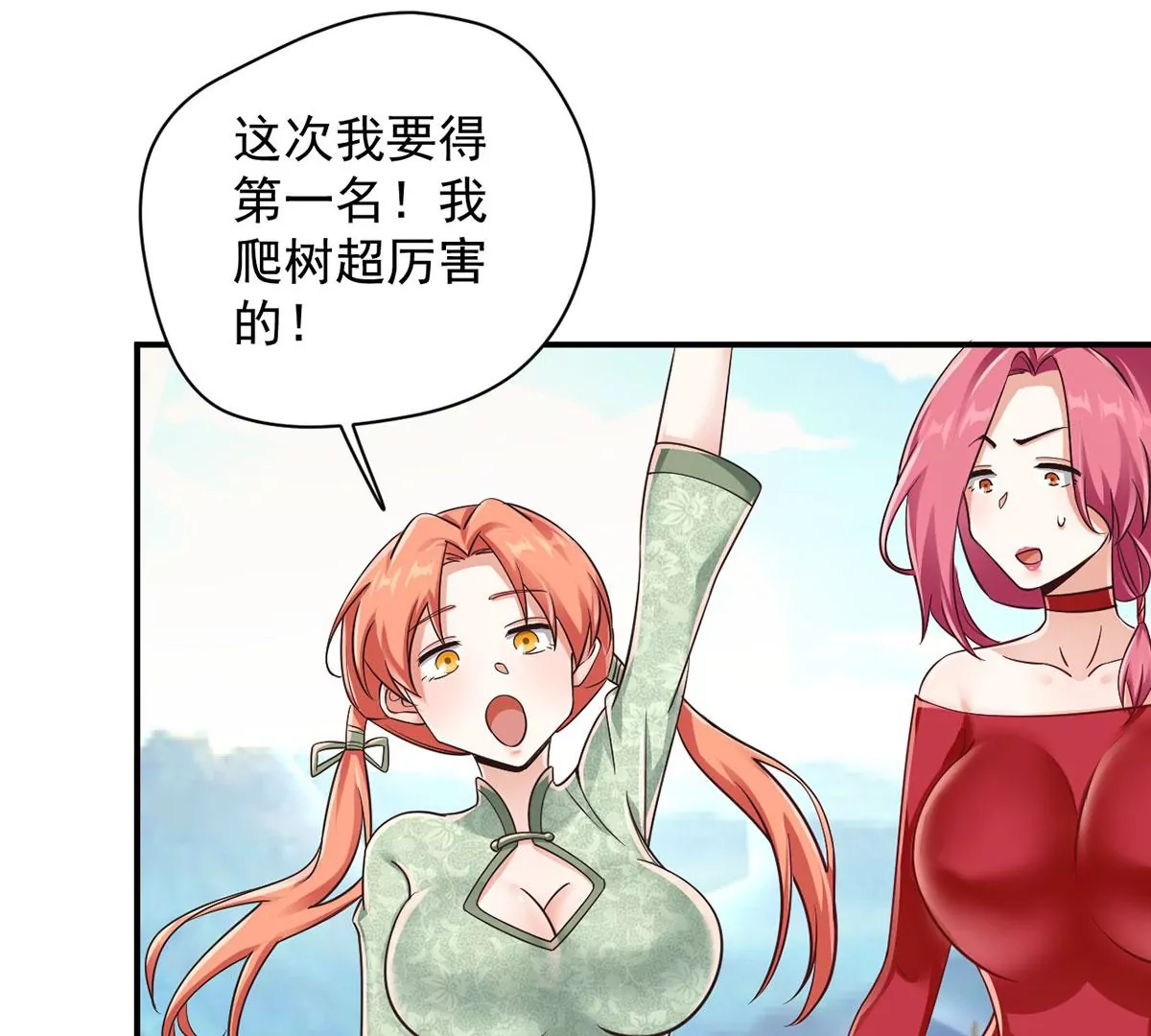 第212话 香蕉那么大！ 第24页