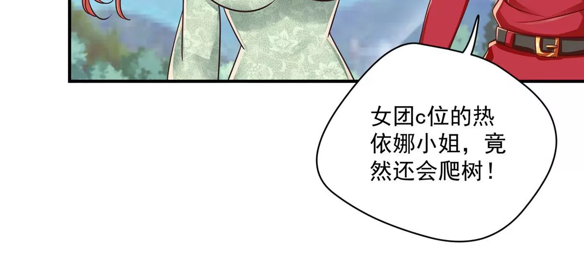 第212话 香蕉那么大！ 第25页