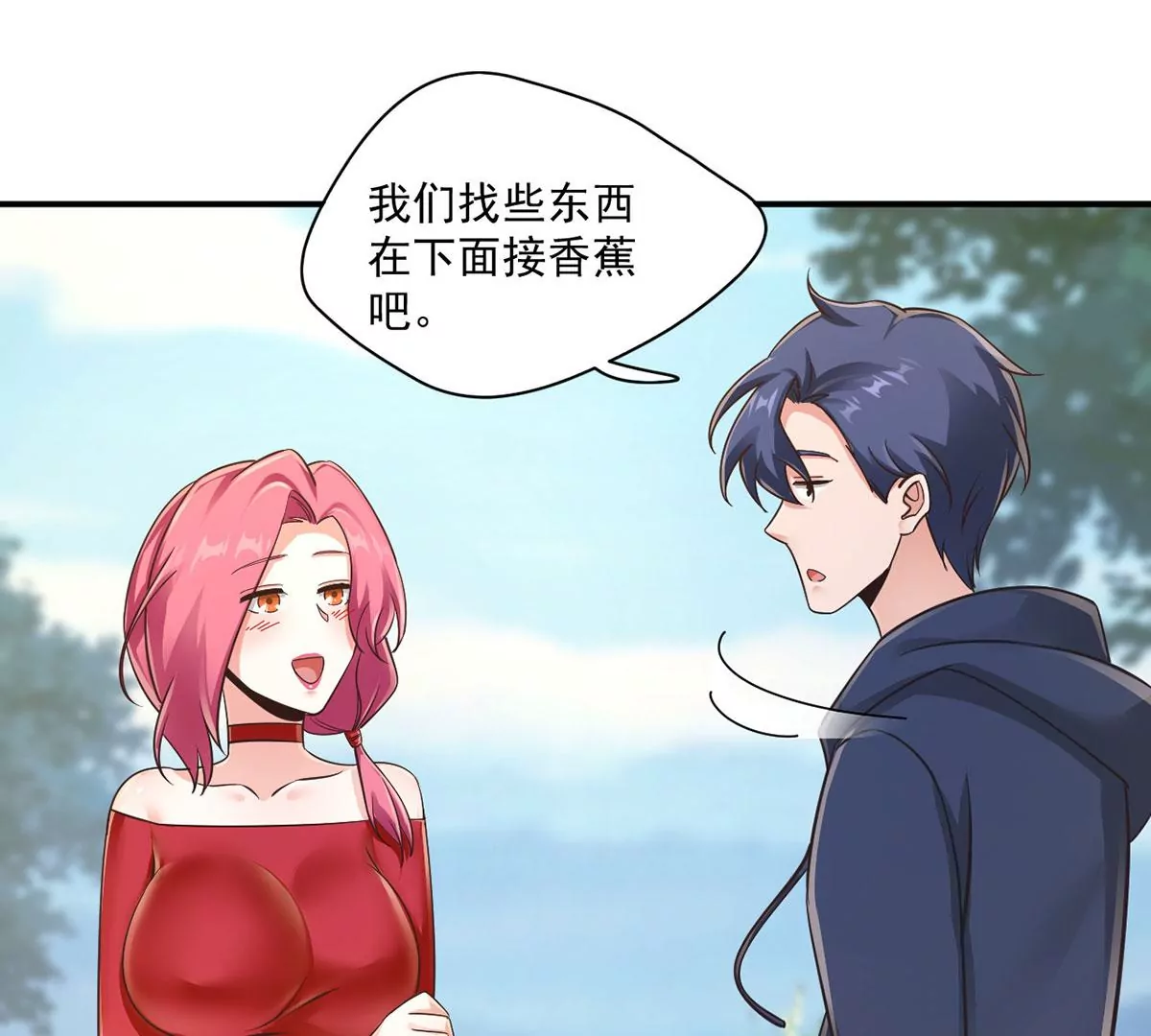 第212话 香蕉那么大！ 第29页