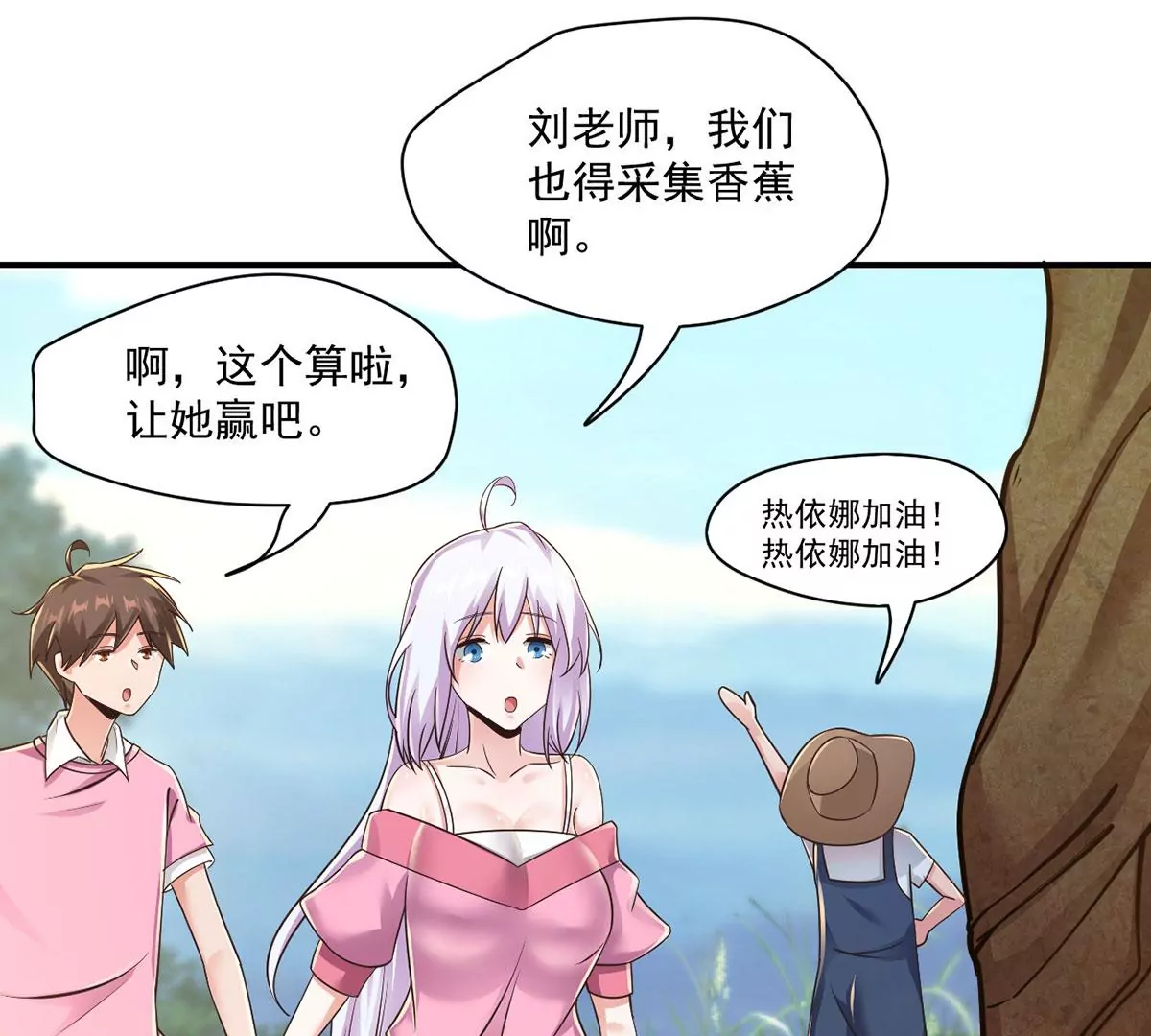 第212话 香蕉那么大！ 第31页
