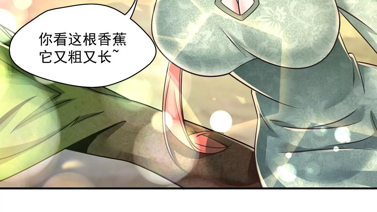 第212话 香蕉那么大！ 第33页