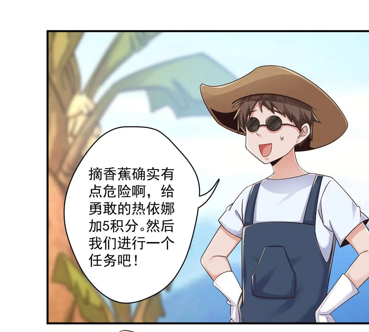 第213话 人气排名大比拼！ 第7页