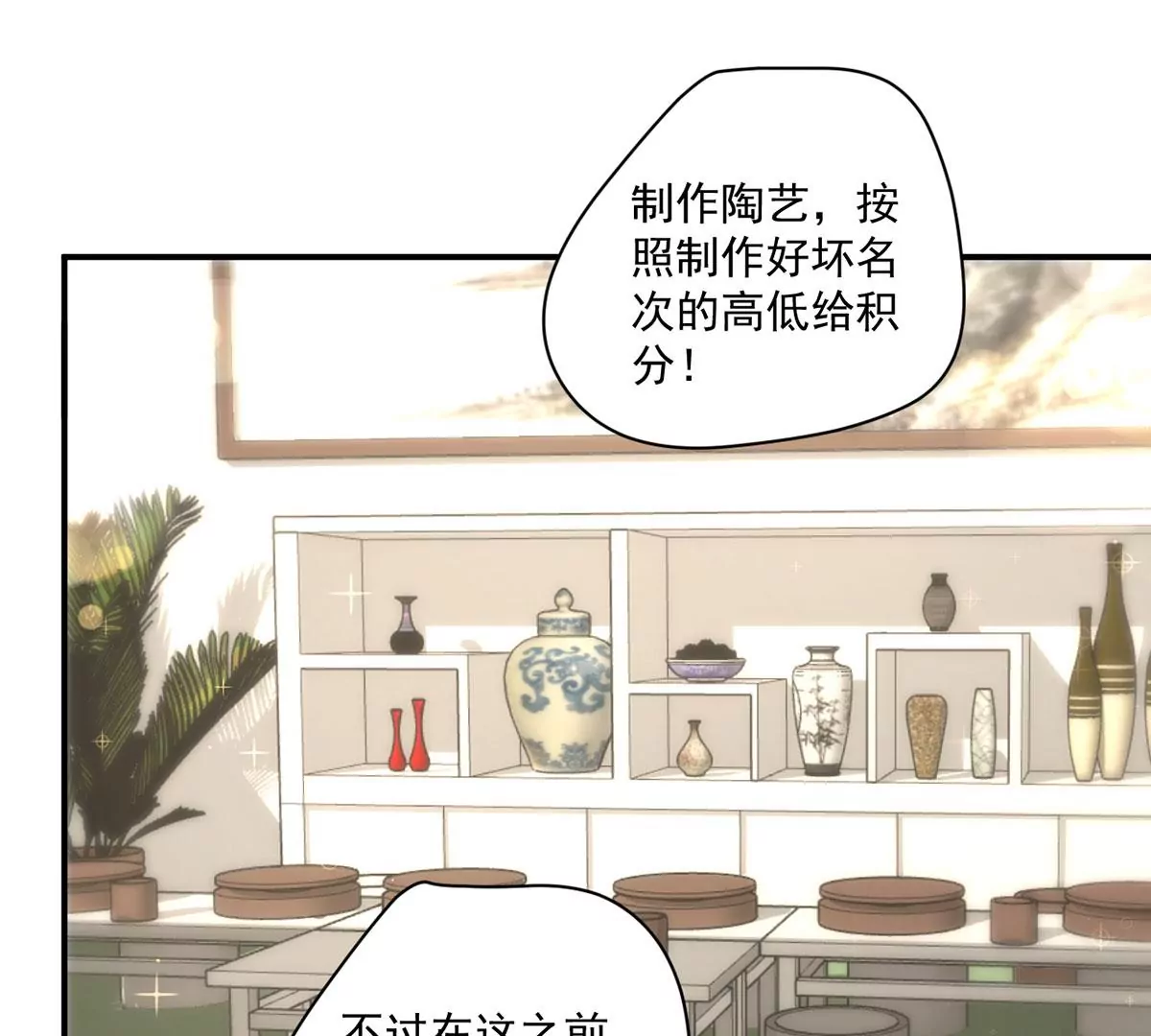 第213话 人气排名大比拼！ 第10页