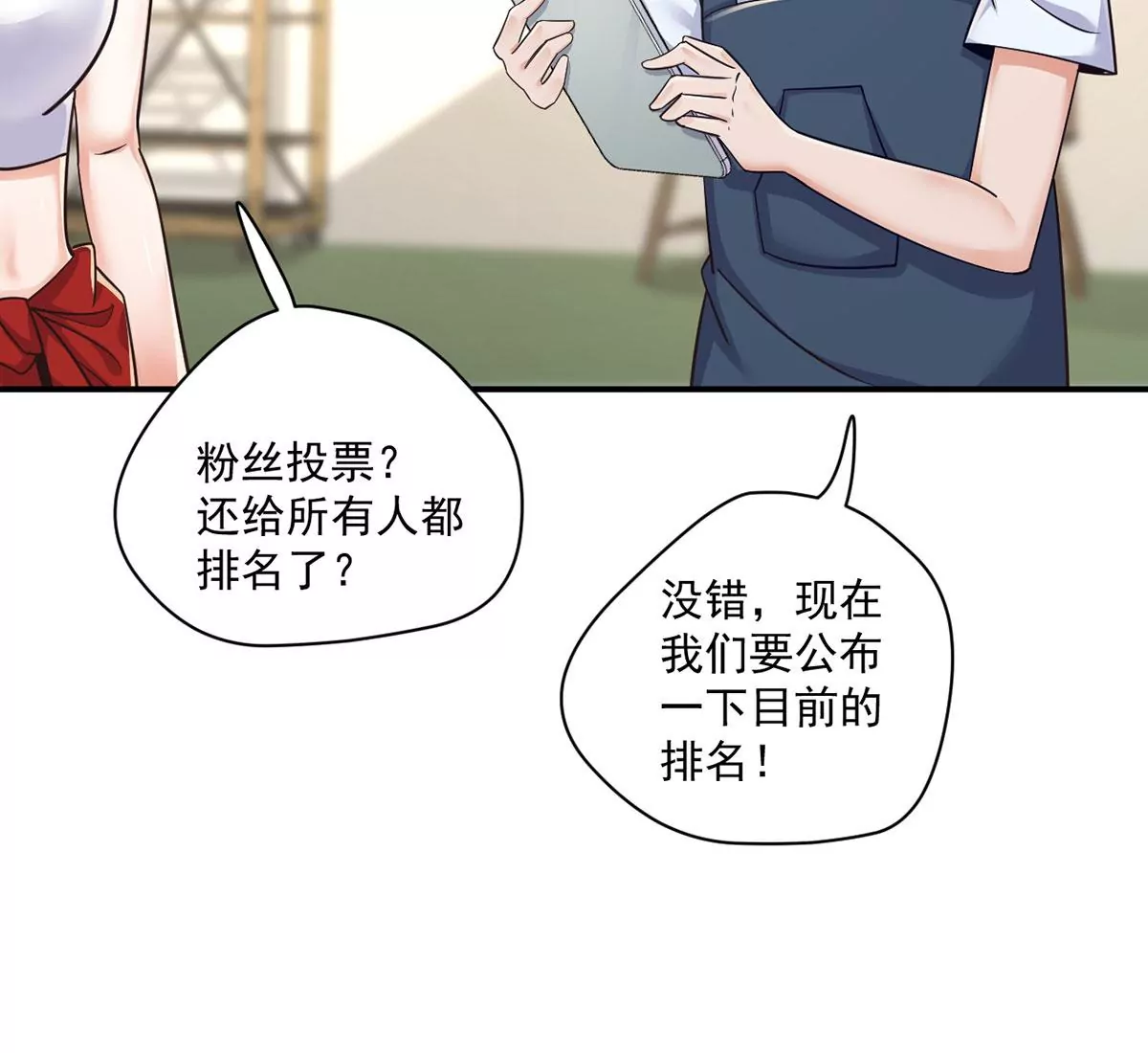 第213话 人气排名大比拼！ 第13页