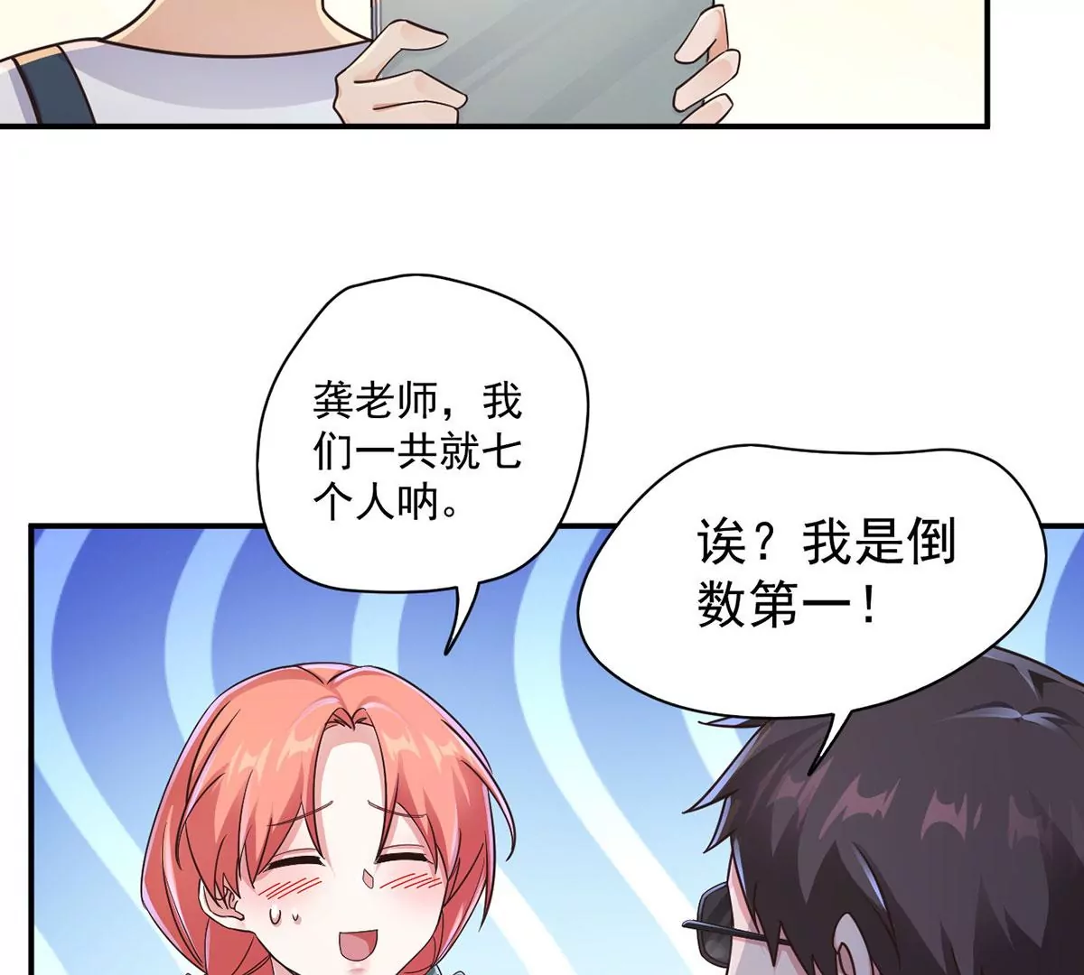 第213话 人气排名大比拼！ 第15页