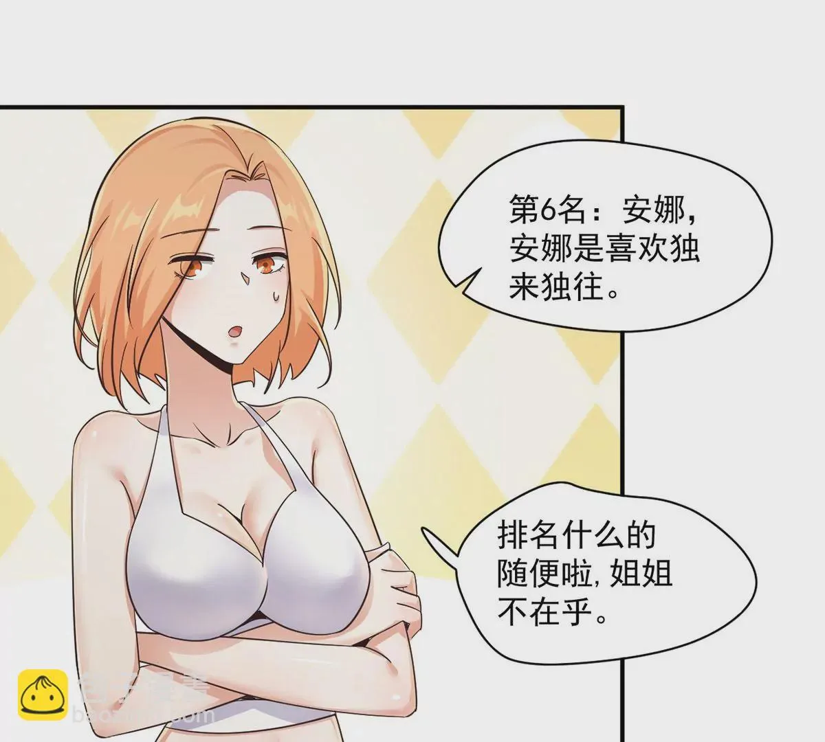 第213话 人气排名大比拼！ 第17页