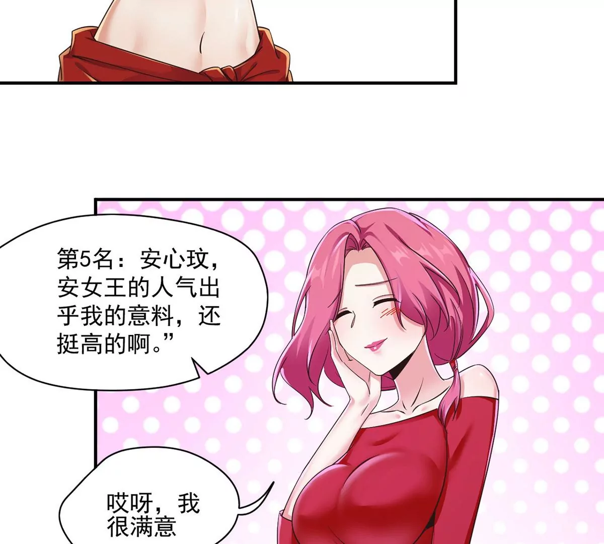 第213话 人气排名大比拼！ 第18页