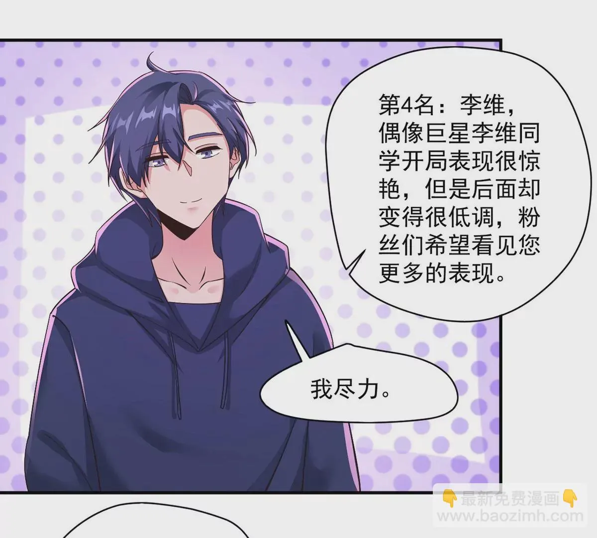 第213话 人气排名大比拼！ 第20页