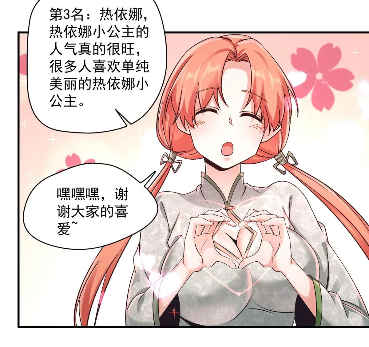 第213话 人气排名大比拼！ 第21页