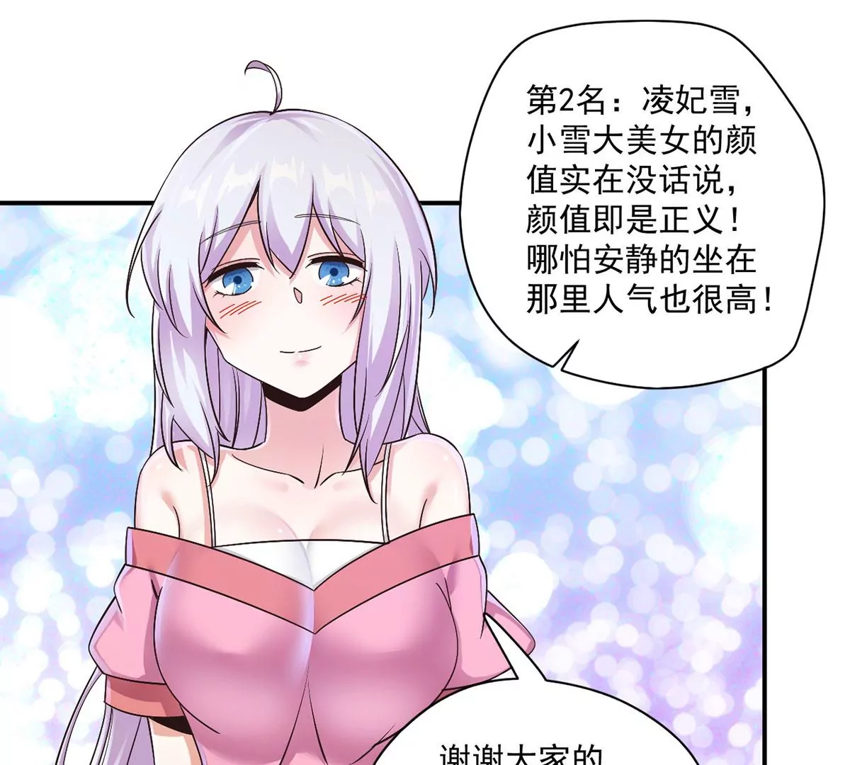 第213话 人气排名大比拼！ 第22页
