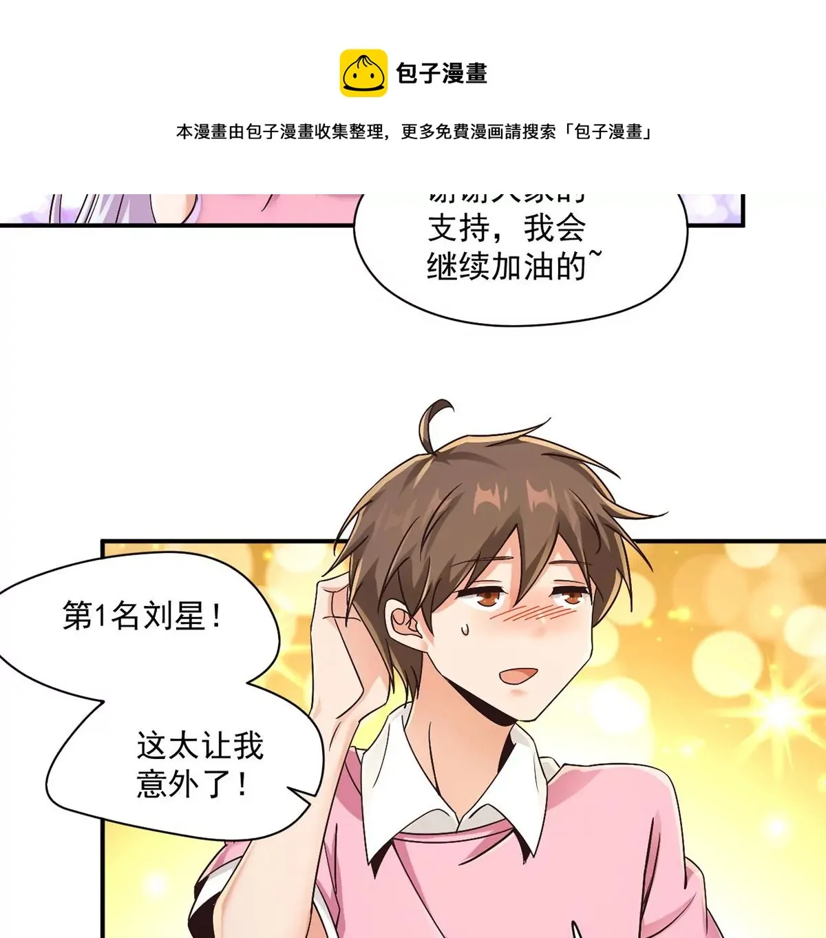 第213话 人气排名大比拼！ 第23页