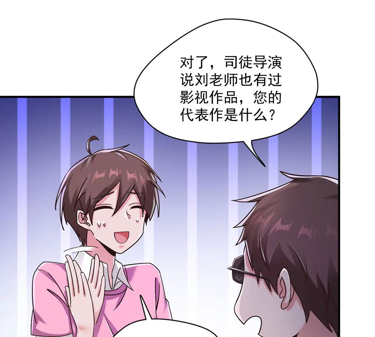 第213话 人气排名大比拼！ 第25页