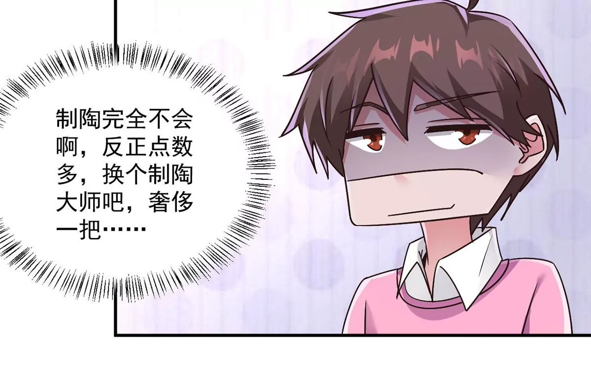 第213话 人气排名大比拼！ 第42页