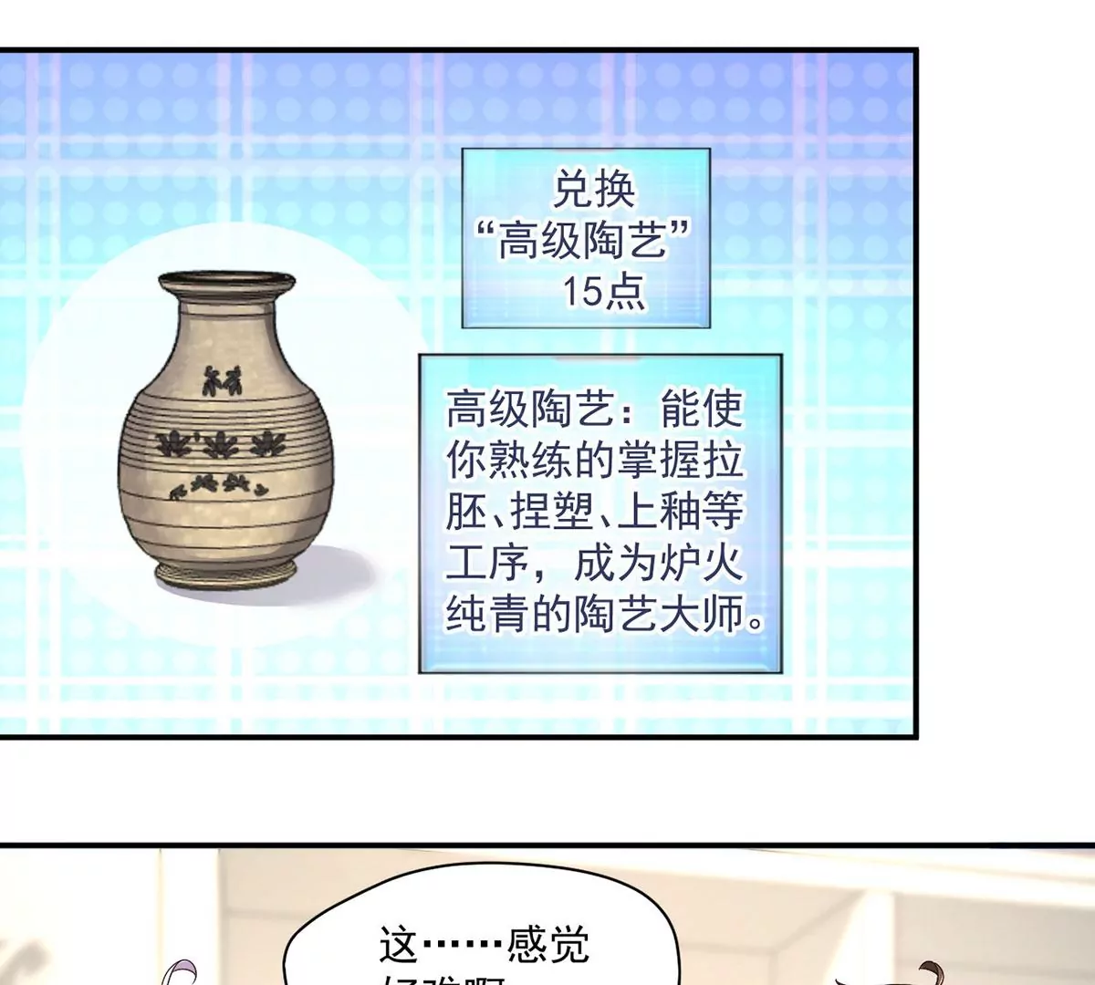第213话 人气排名大比拼！ 第43页
