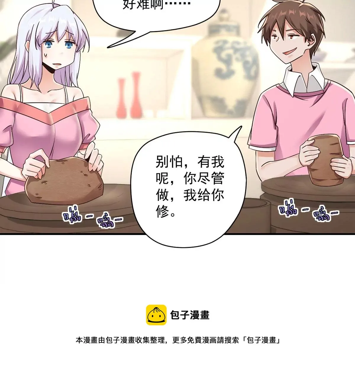第213话 人气排名大比拼！ 第44页