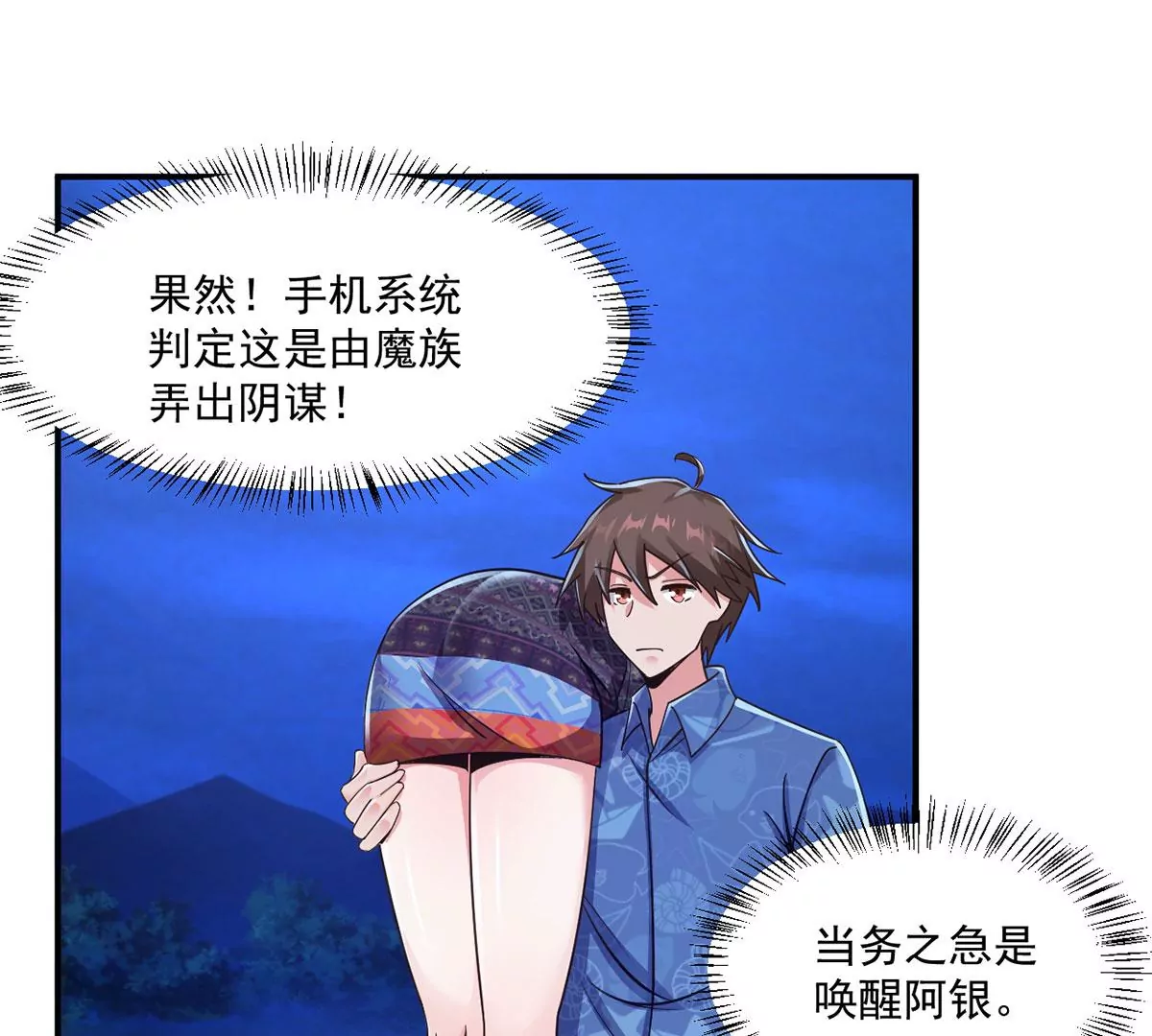 第211话 唤醒阿银 第4页