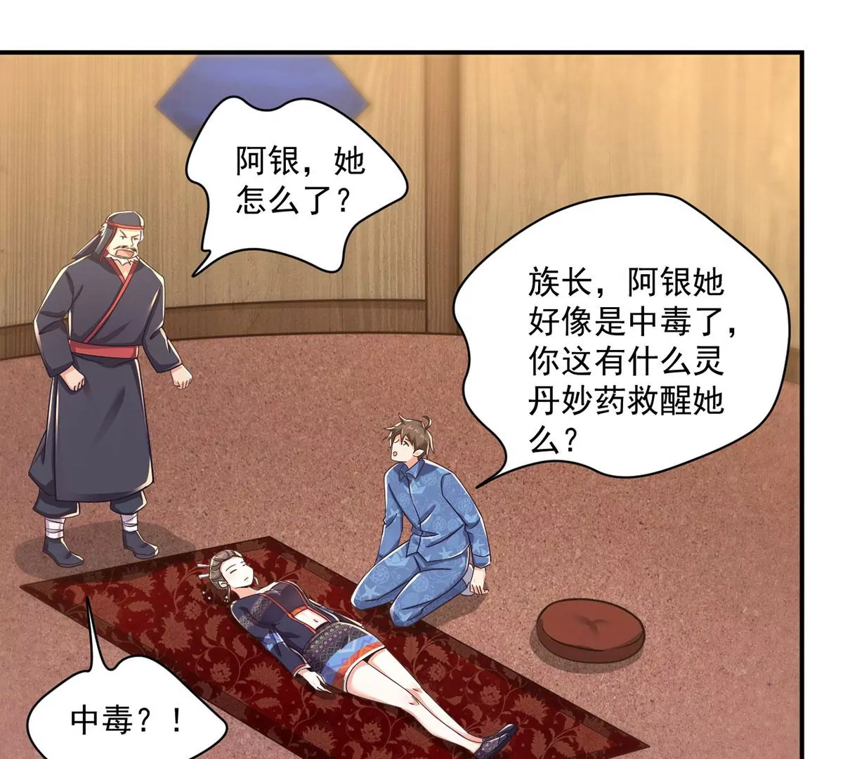 第211话 唤醒阿银 第8页