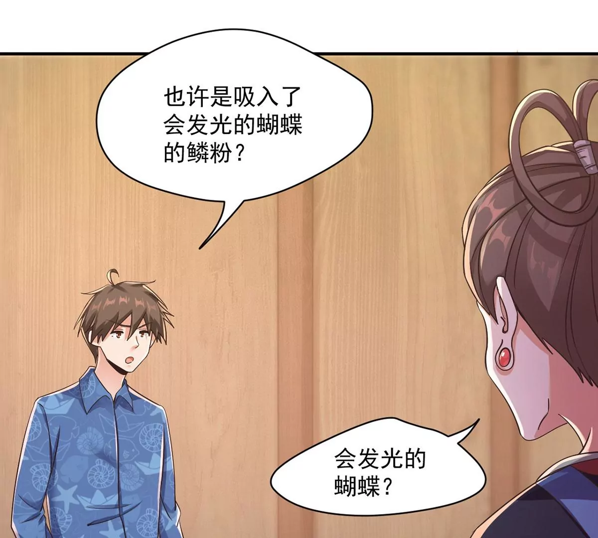 第211话 唤醒阿银 第16页