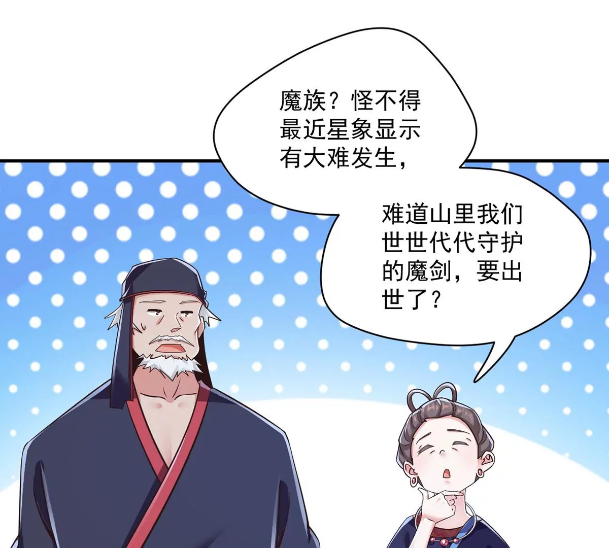 第211话 唤醒阿银 第21页