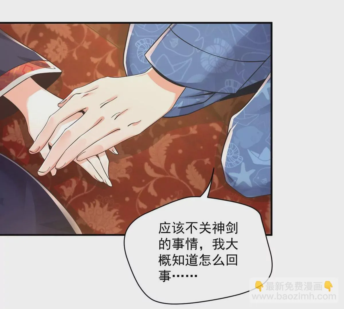 第211话 唤醒阿银 第23页