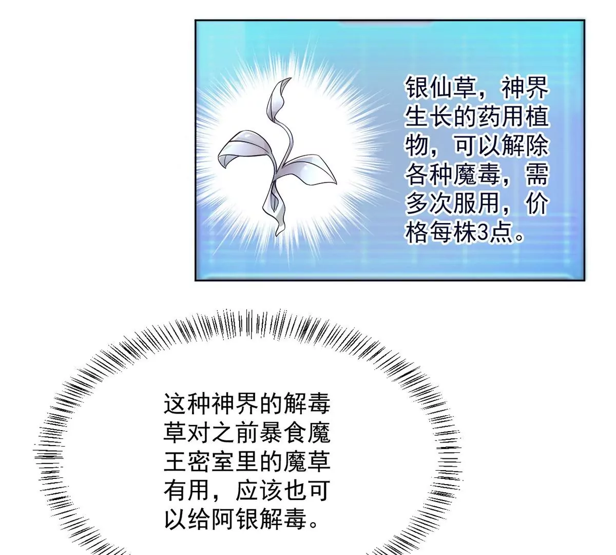 第211话 唤醒阿银 第28页