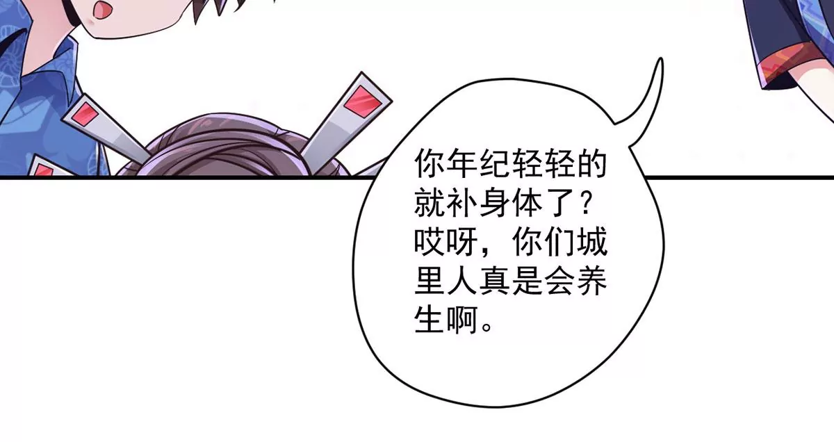 第211话 唤醒阿银 第31页