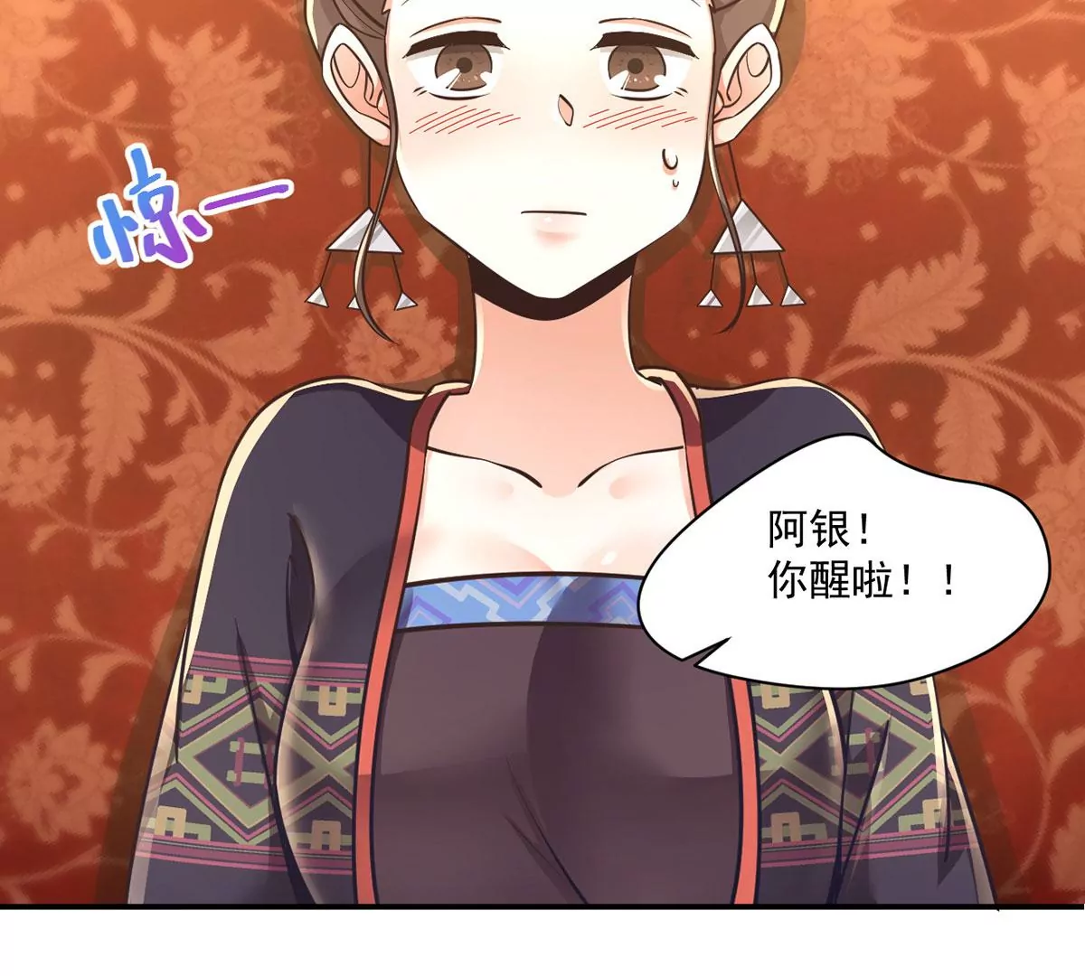 第211话 唤醒阿银 第33页