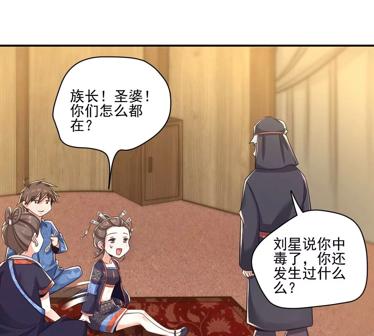 第211话 唤醒阿银 第35页