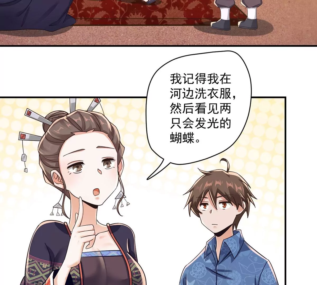 第211话 唤醒阿银 第36页