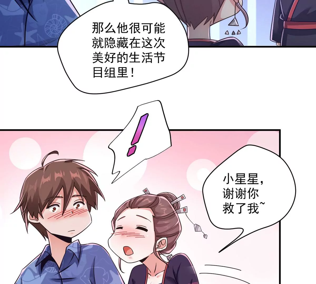 第211话 唤醒阿银 第39页