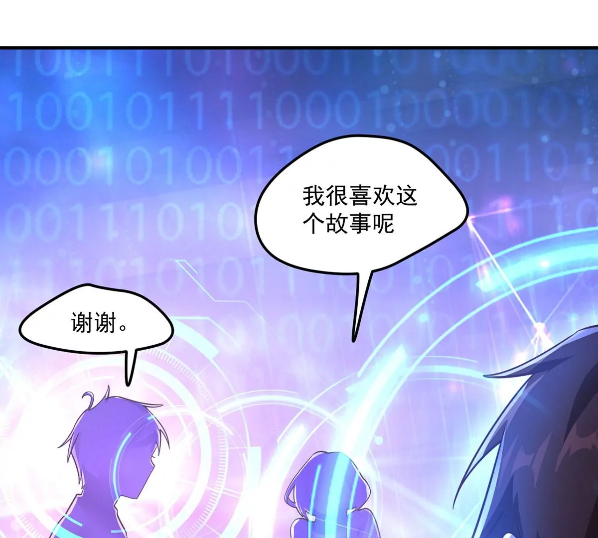 第210话 发光的蝴蝶 第6页