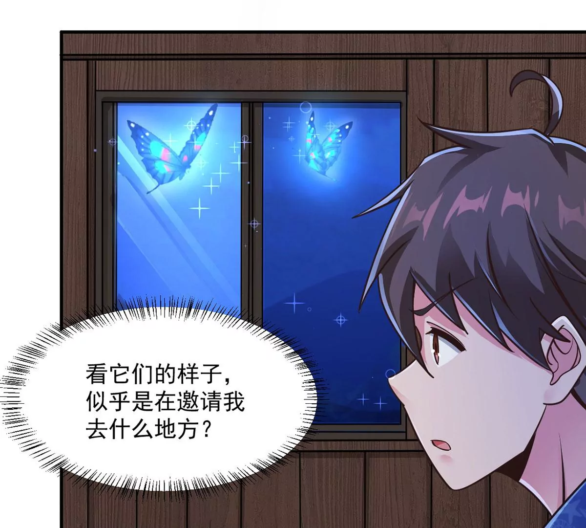 第210话 发光的蝴蝶 第24页