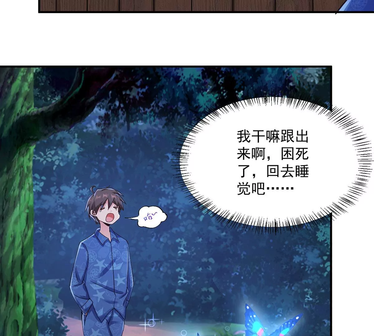第210话 发光的蝴蝶 第25页