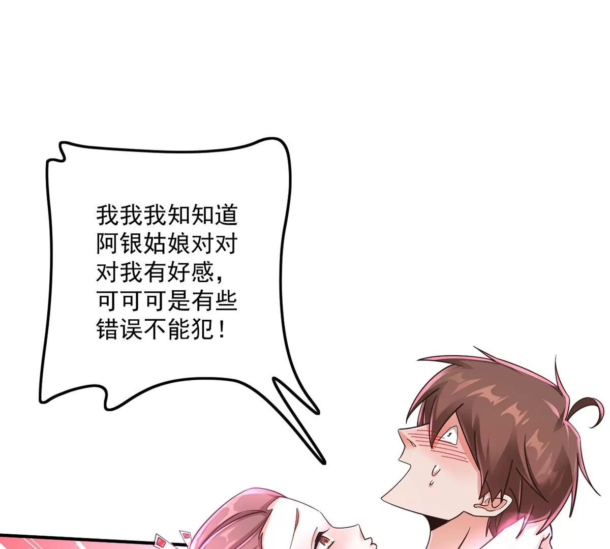 第210话 发光的蝴蝶 第31页