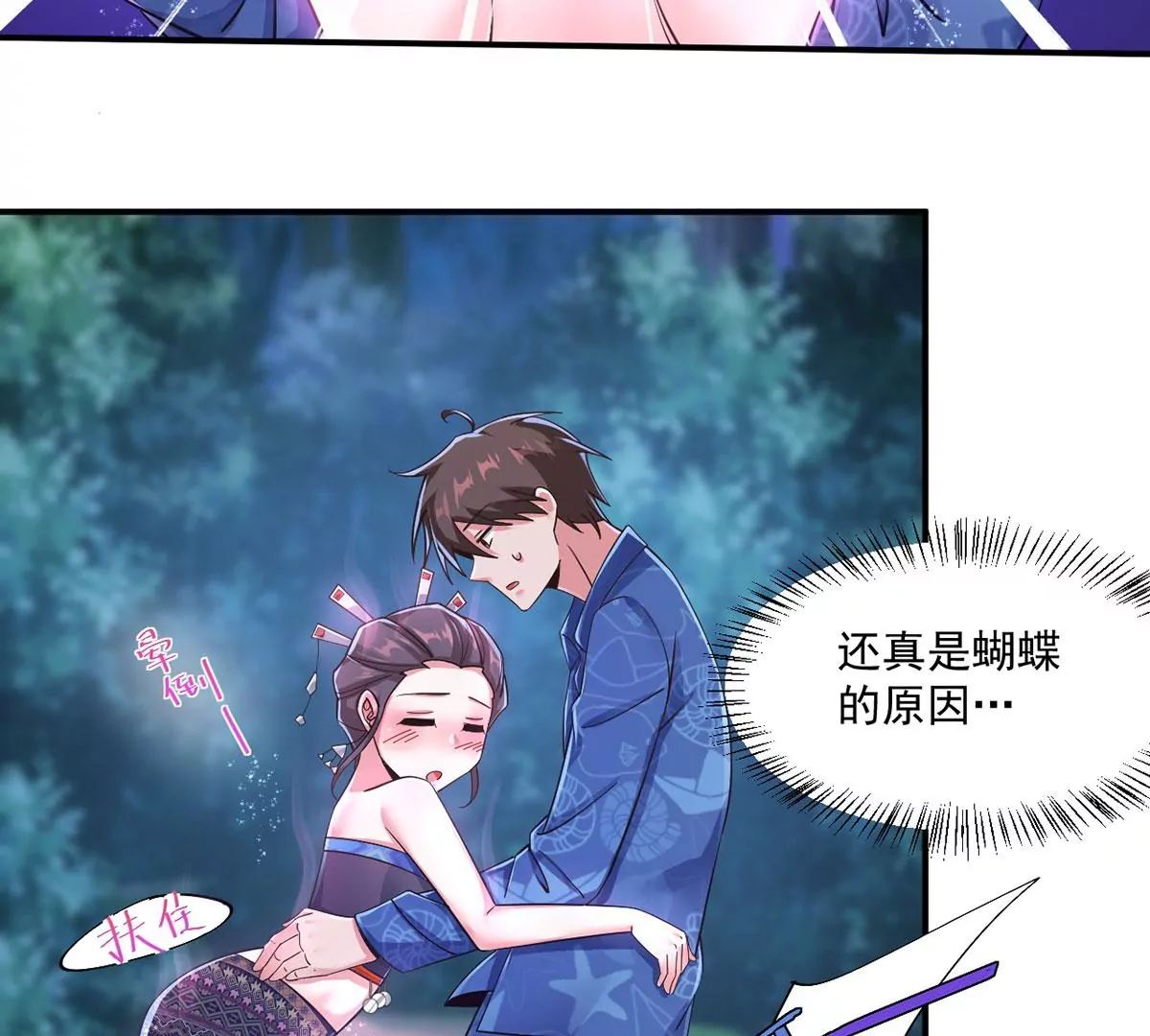 第210话 发光的蝴蝶 第37页