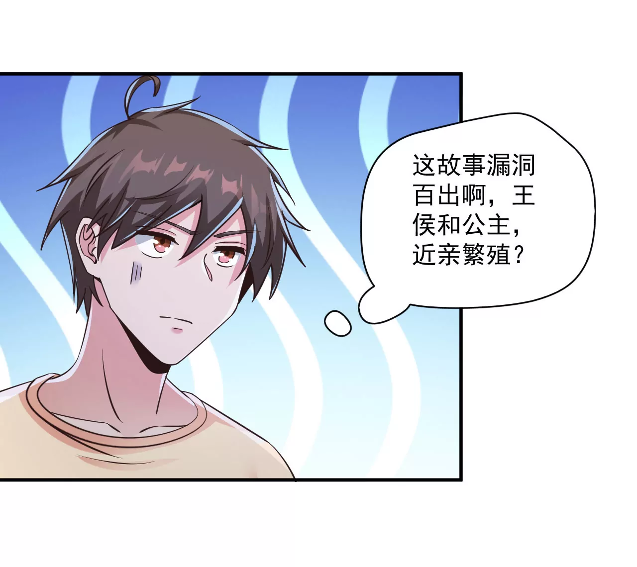 第209话 谁的诡计？ 第4页