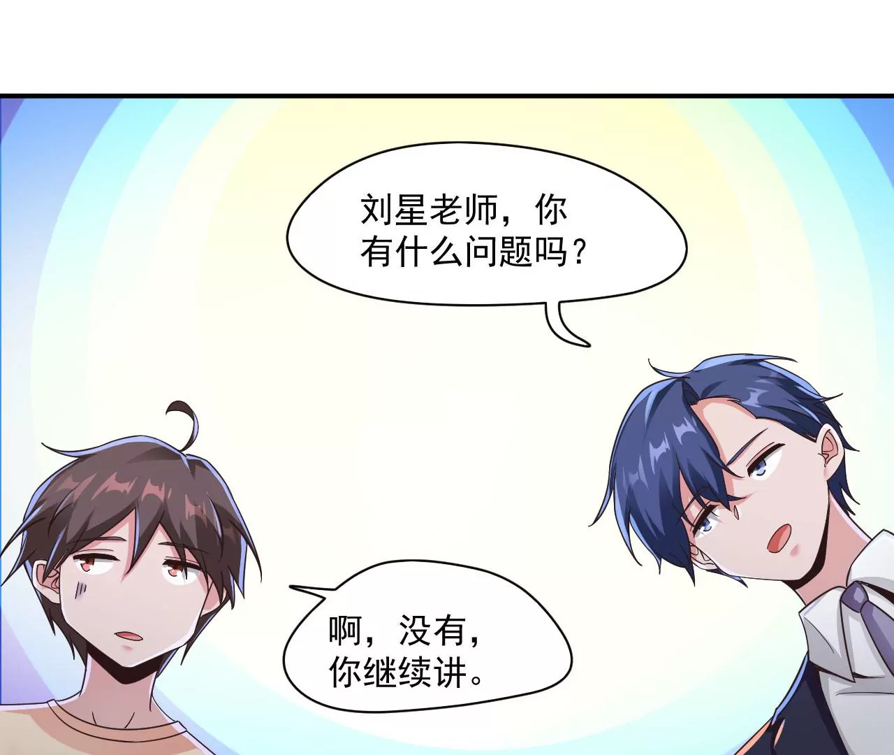 第209话 谁的诡计？ 第5页