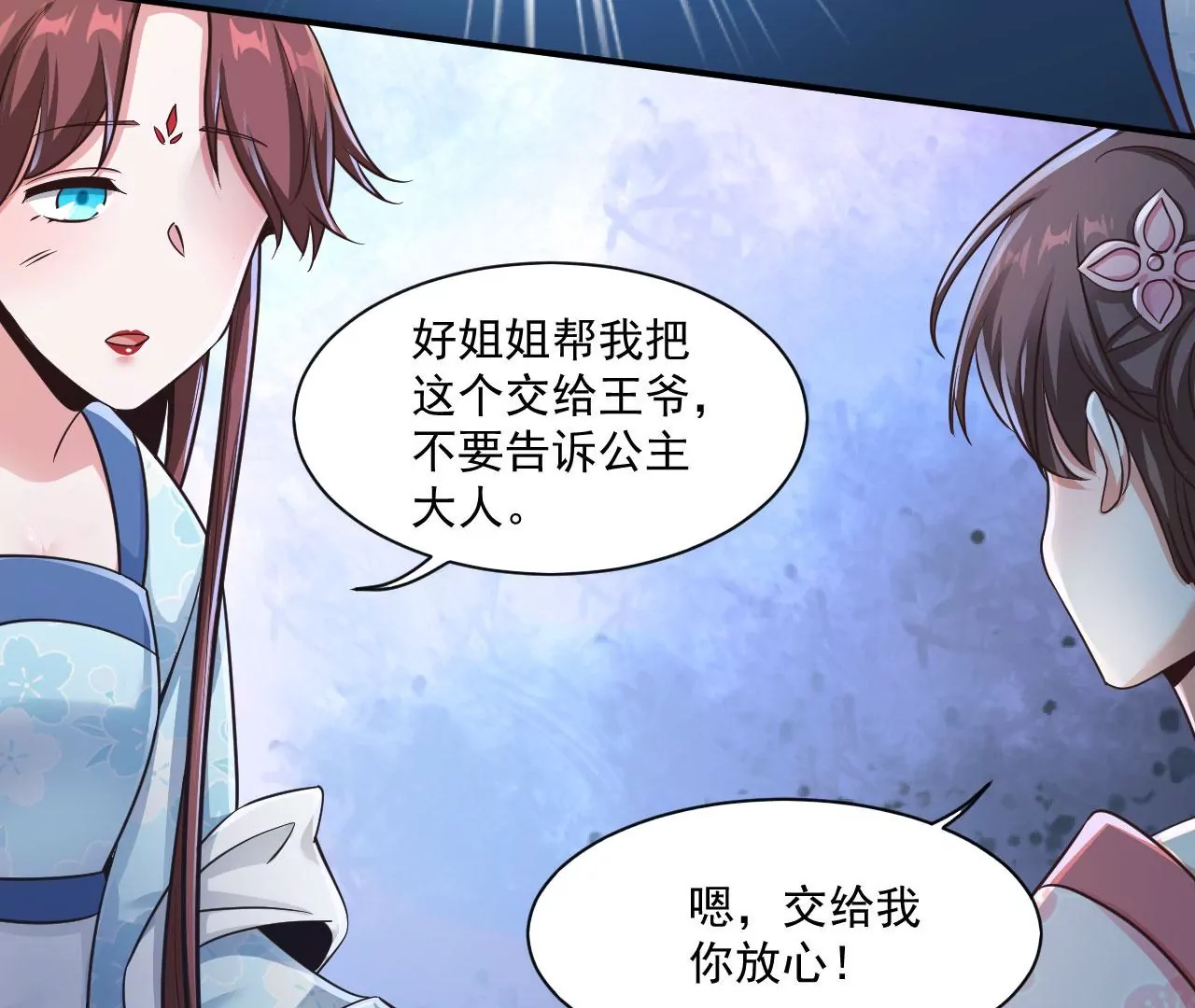第209话 谁的诡计？ 第9页