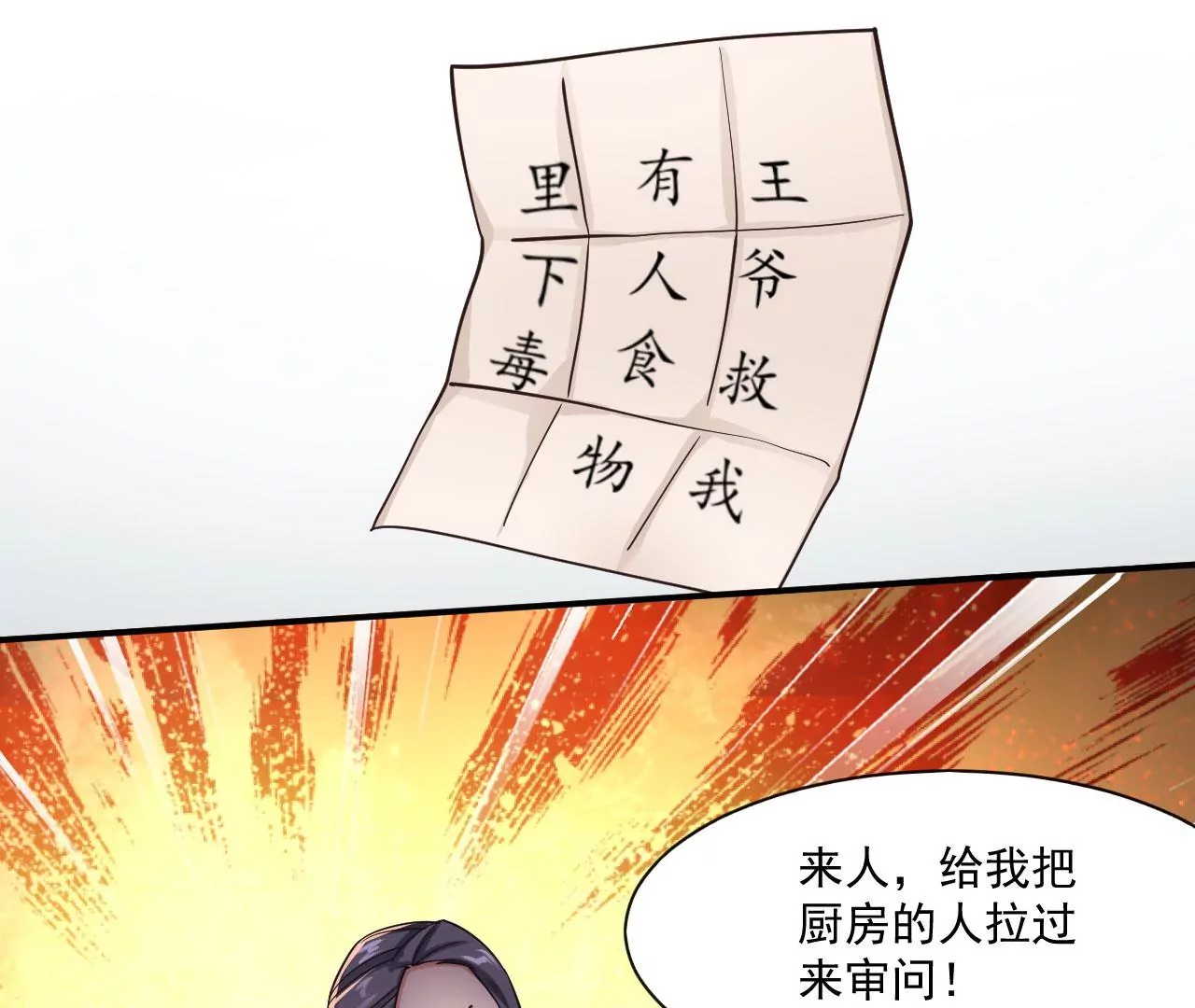第209话 谁的诡计？ 第13页