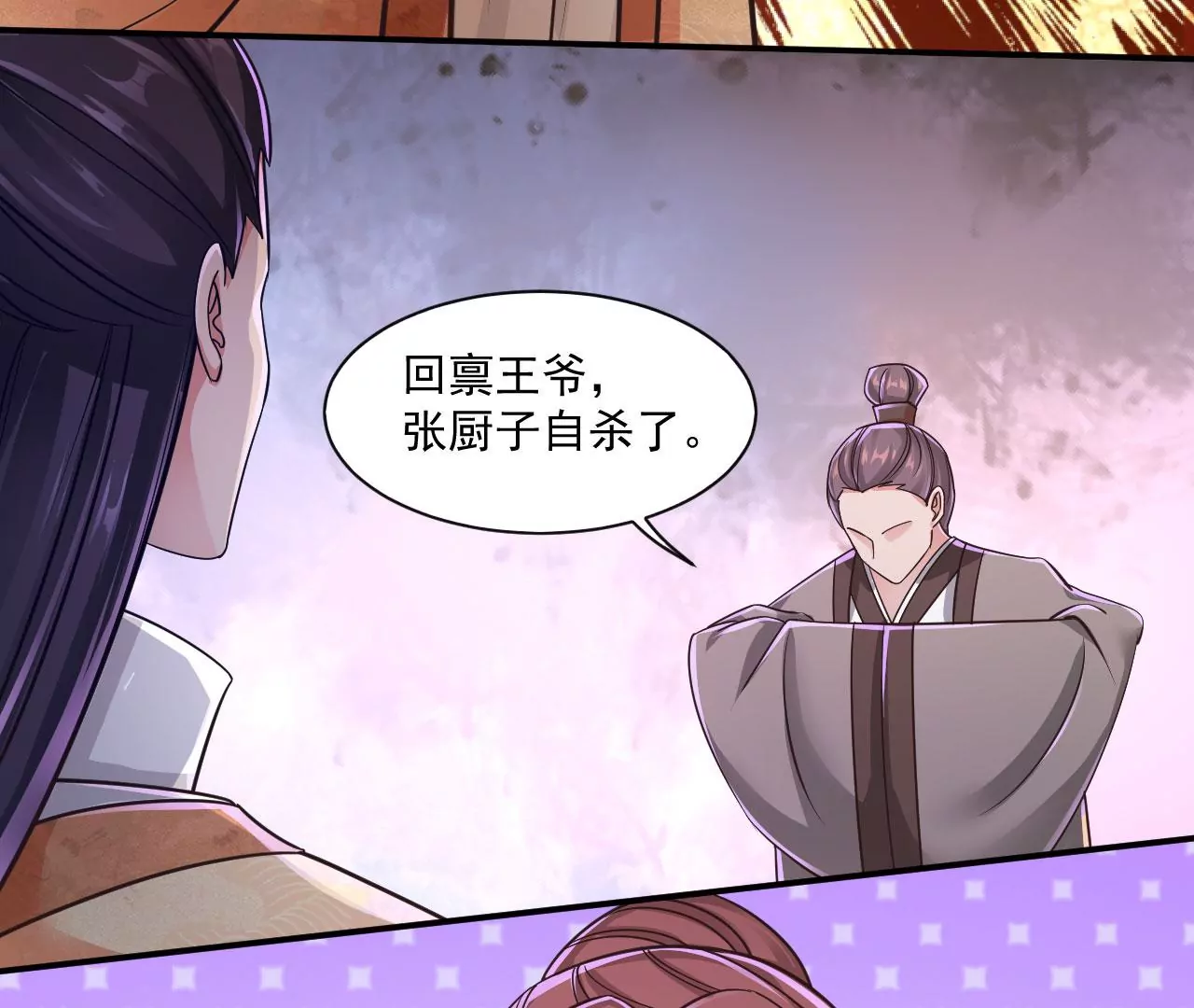 第209话 谁的诡计？ 第16页