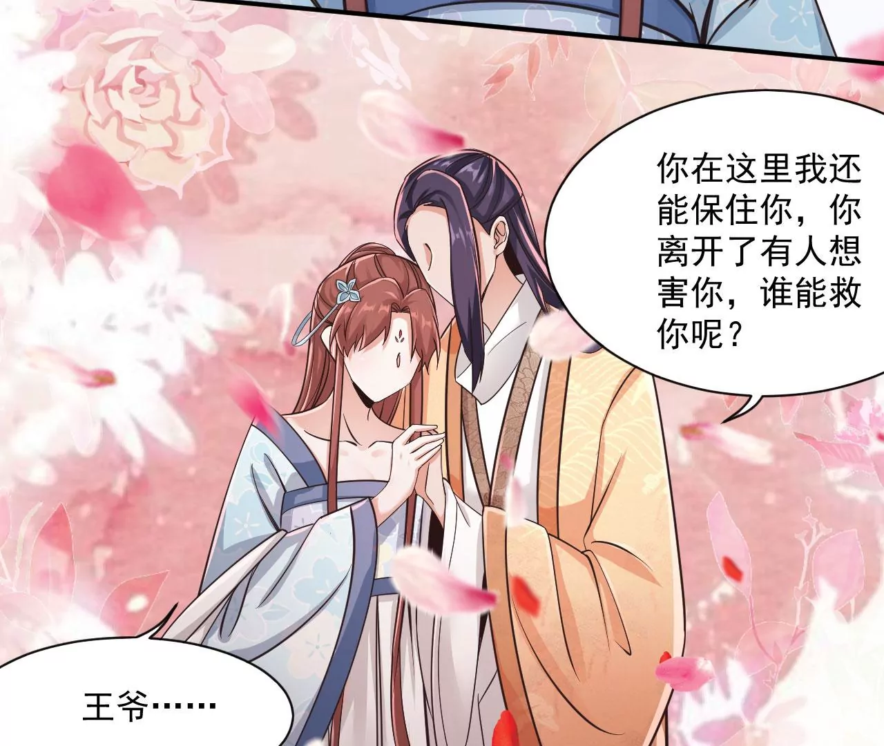 第209话 谁的诡计？ 第18页