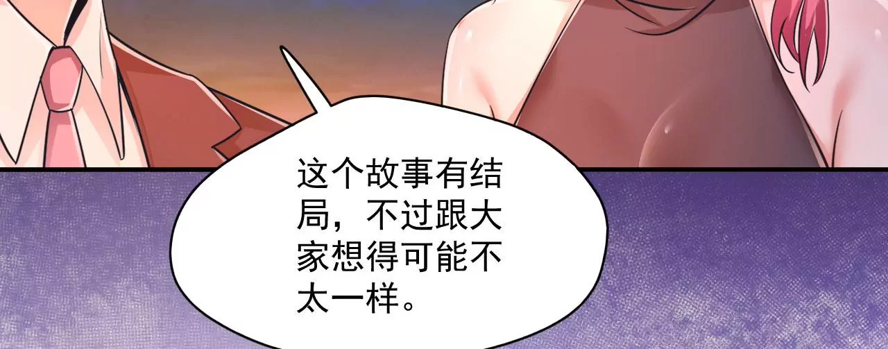 第209话 谁的诡计？ 第29页