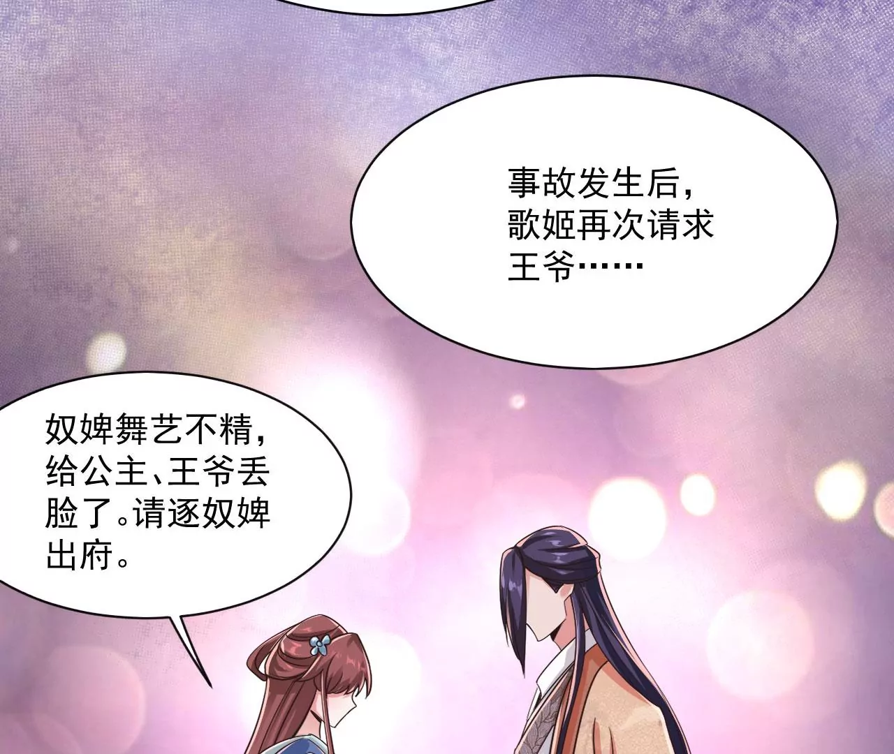 第209话 谁的诡计？ 第30页