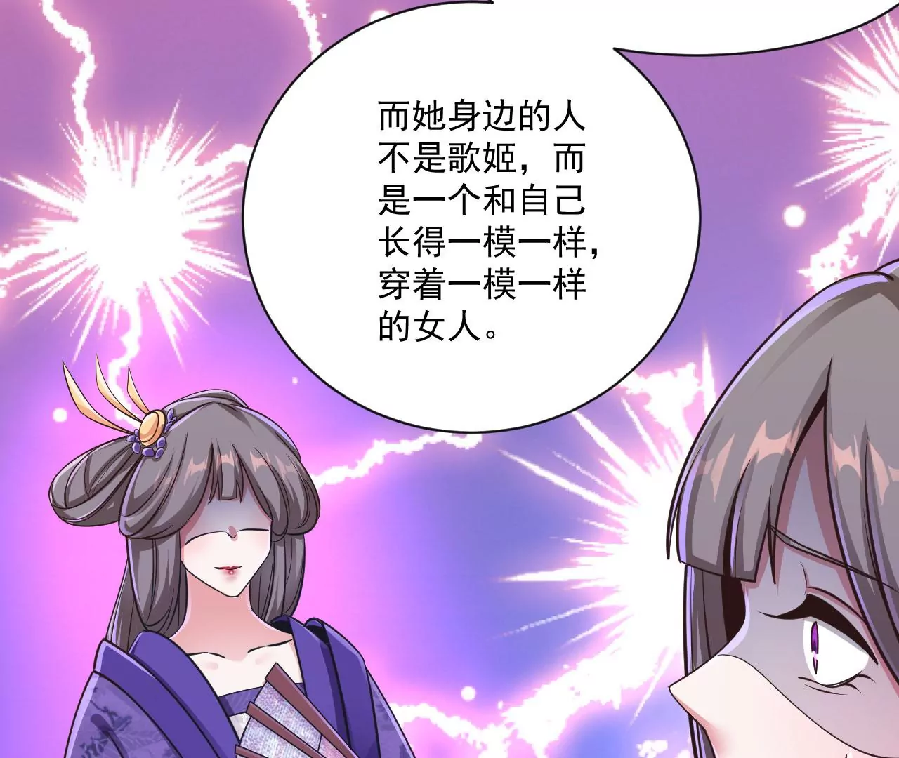 第209话 谁的诡计？ 第40页