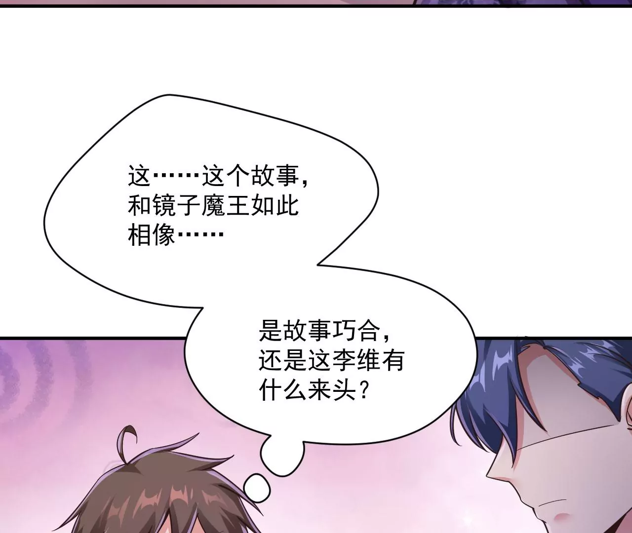 第209话 谁的诡计？ 第44页