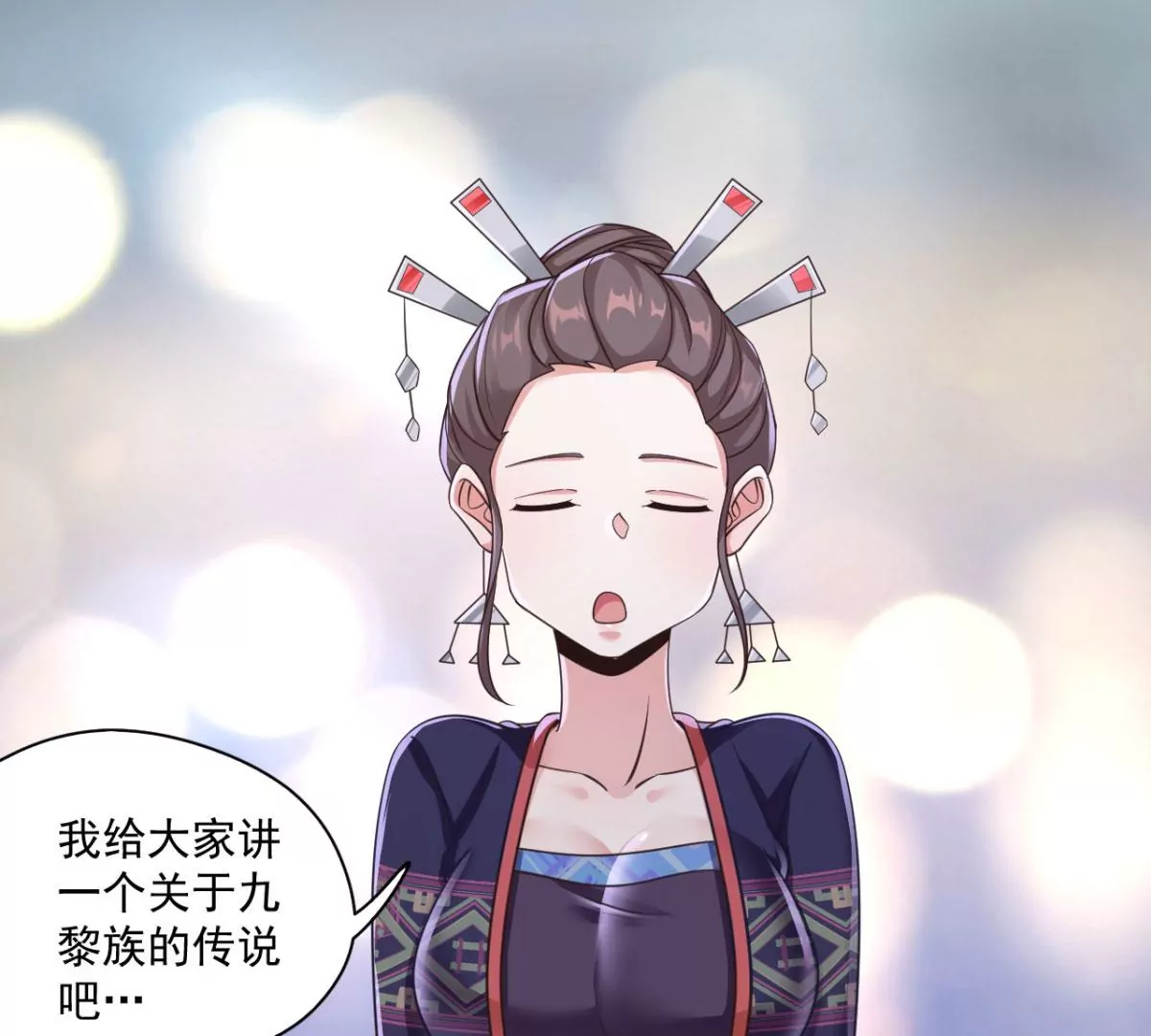 第208话 九黎族传说 第4页