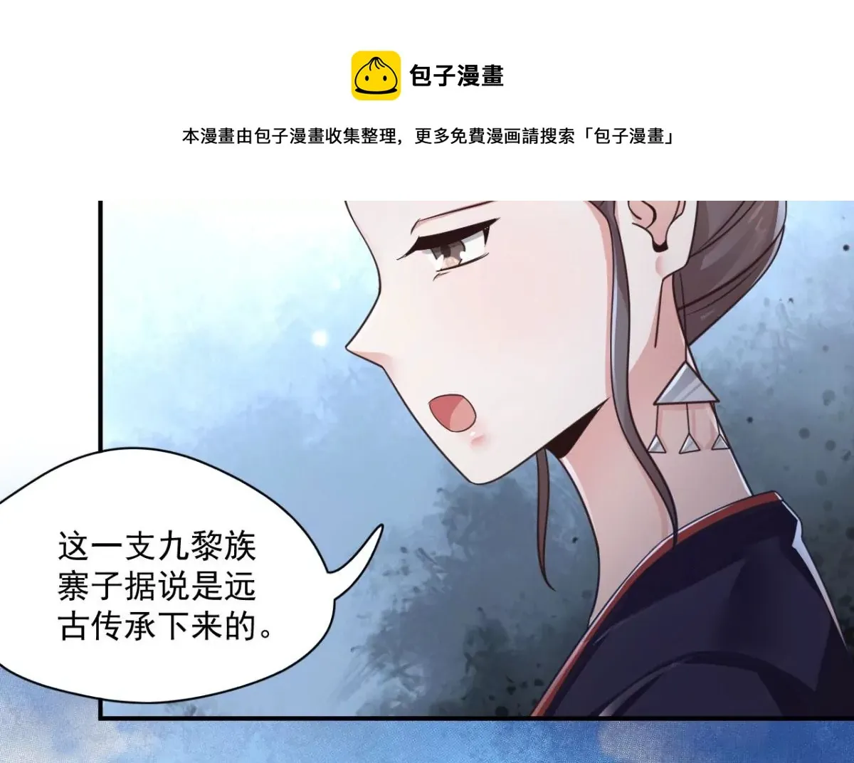 第208话 九黎族传说 第7页